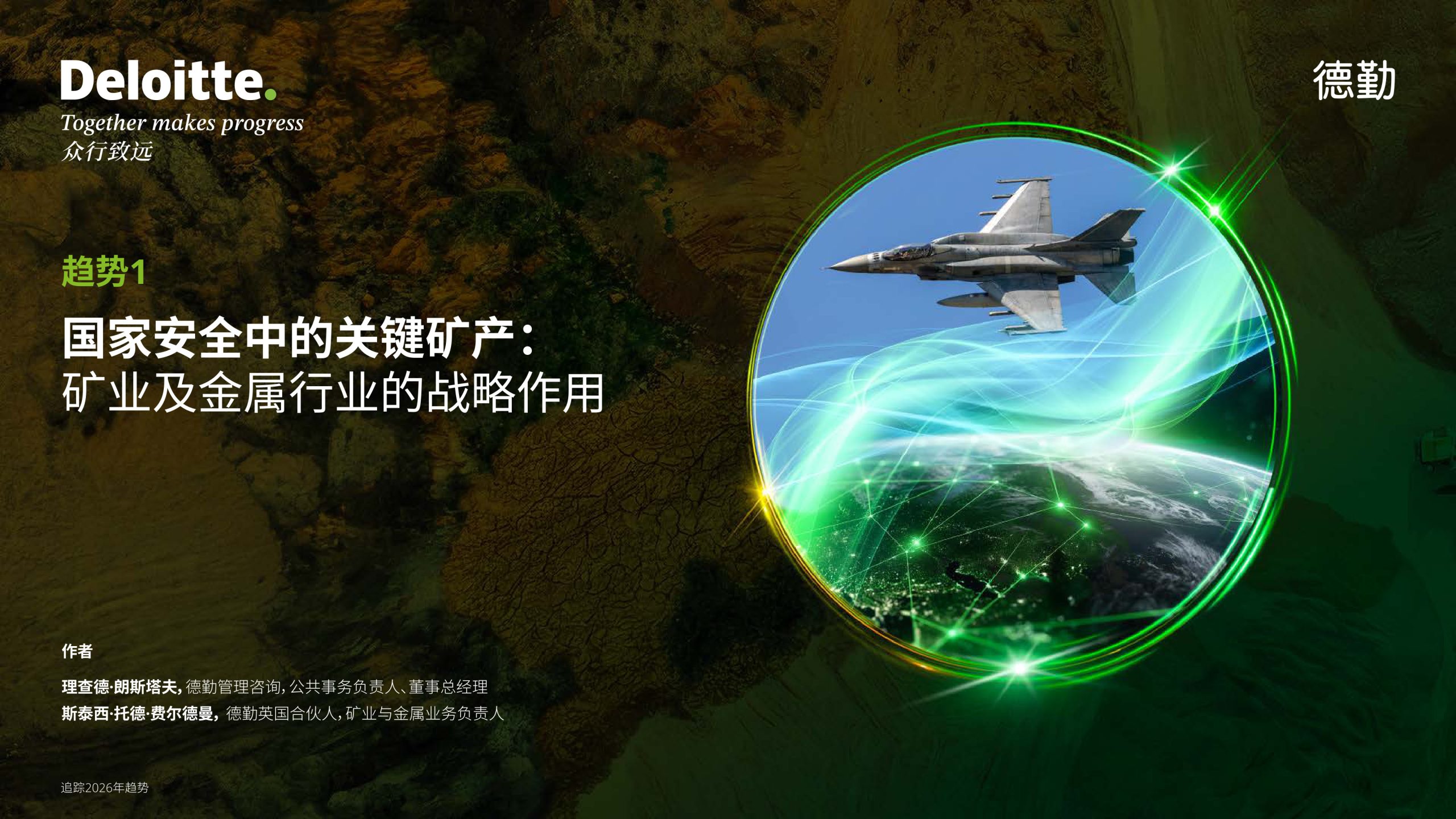 2026年矿业及金属行业趋势追踪.pdf 第4页