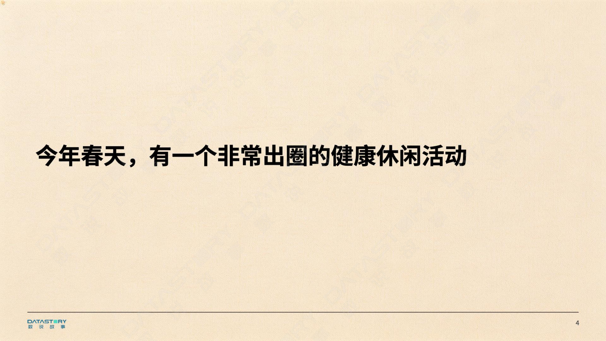 【数说故事】2026年色彩趋势报告.pdf 第4页
