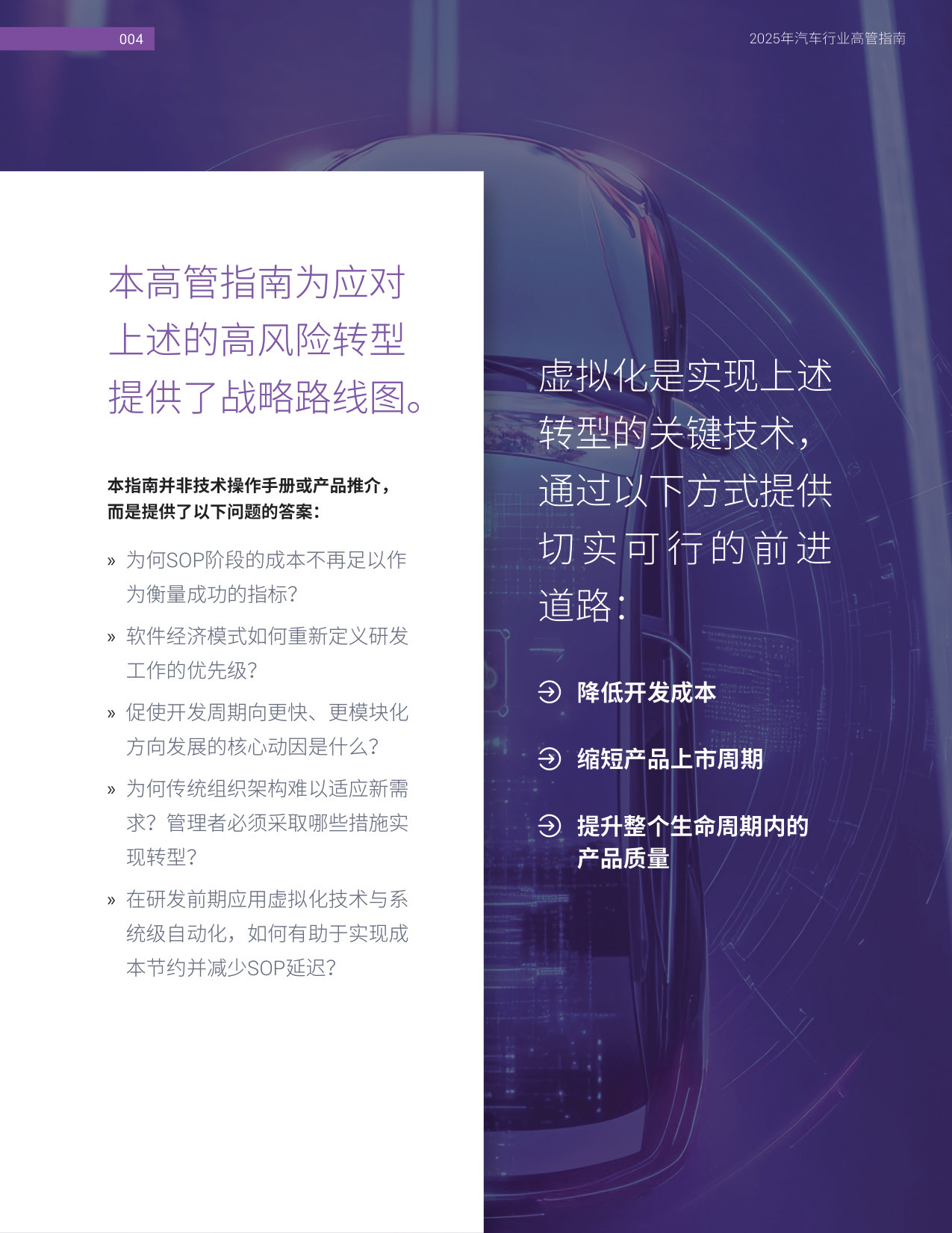 【新思科技白皮书】汽车开发新思考：软件定义时代的虚拟化技术.pdf 第4页