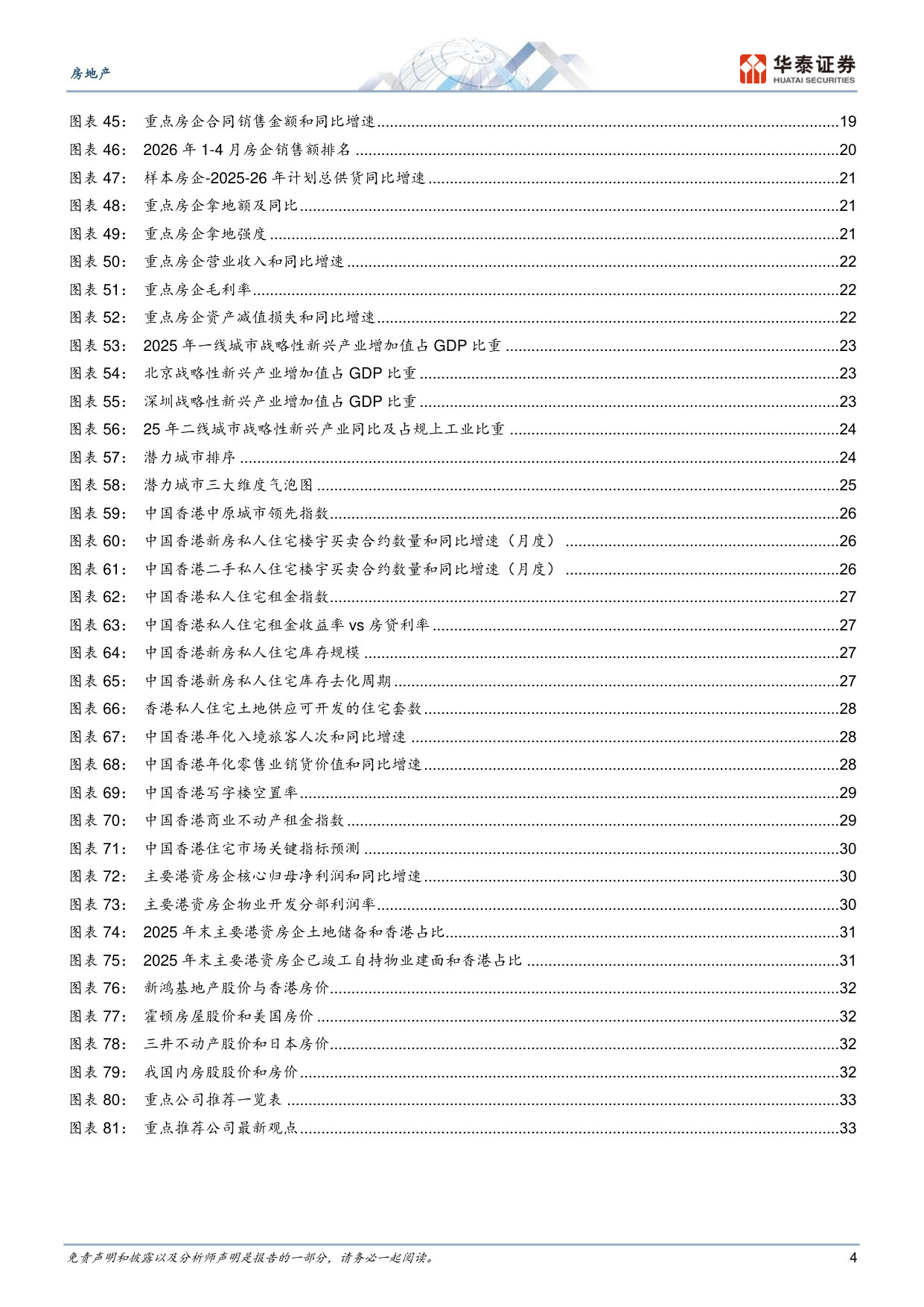 2026年房地产行业中期策略：迎接正循环的重启.pdf 第4页