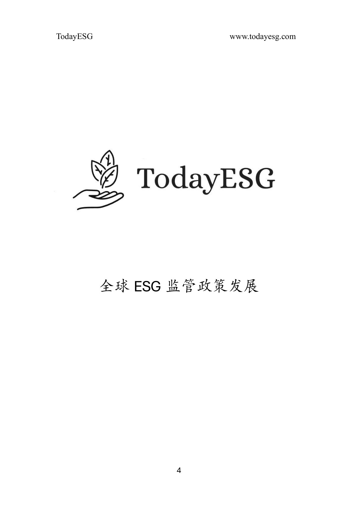 2026年第一季度全球ESG监管政策.pdf 第4页