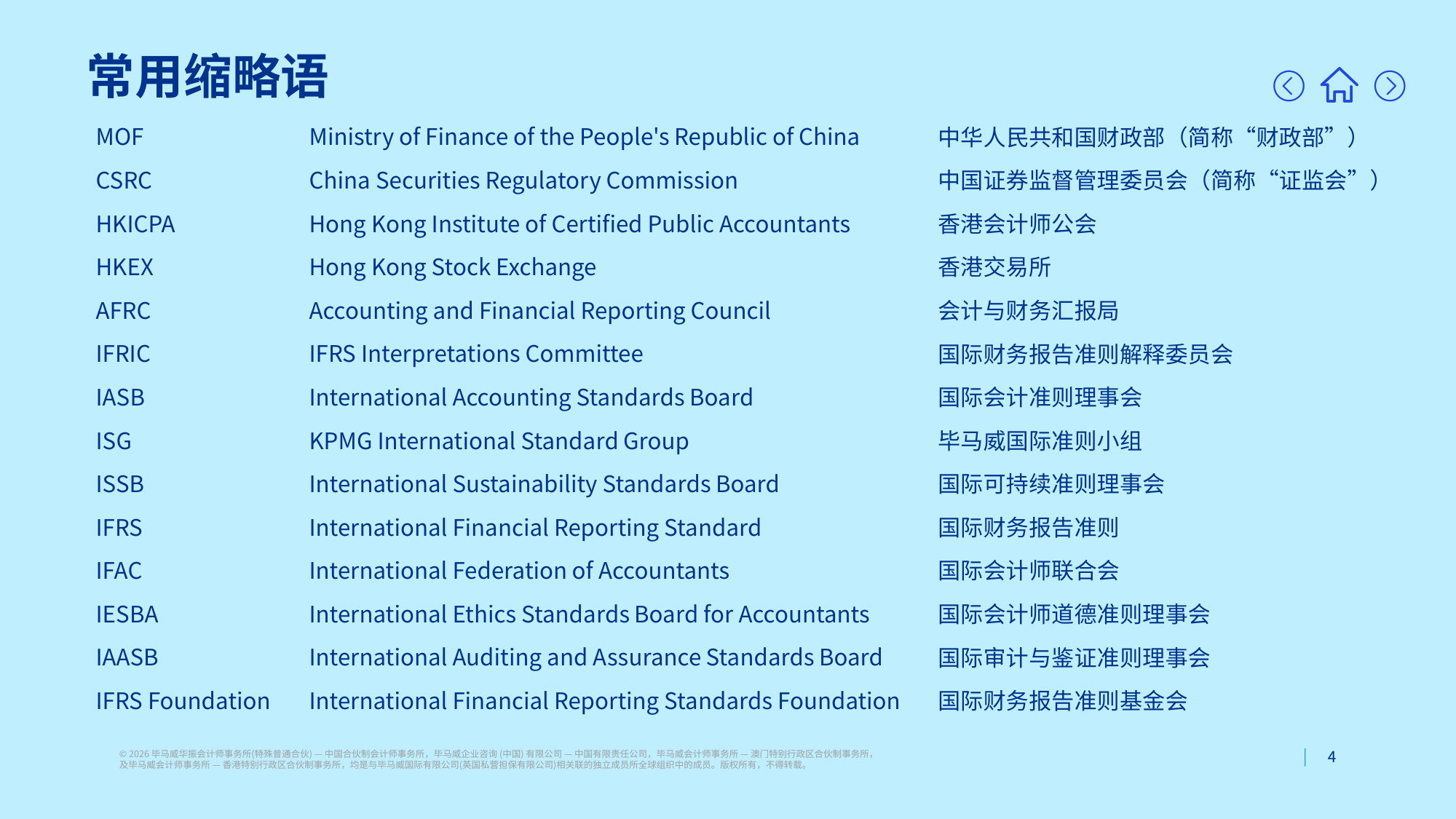 2026年第二季度财会发展回顾.pdf 第4页
