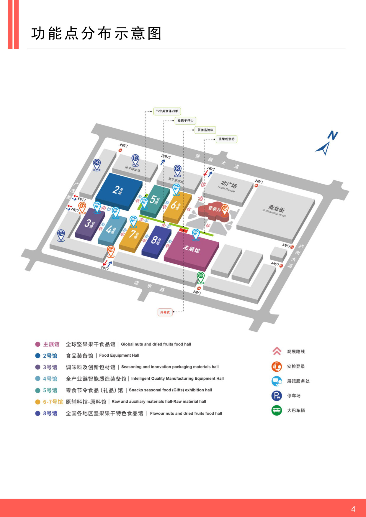 2026年第十九届坚果果干食品展览会暨采供大会参展手册.pdf 第4页