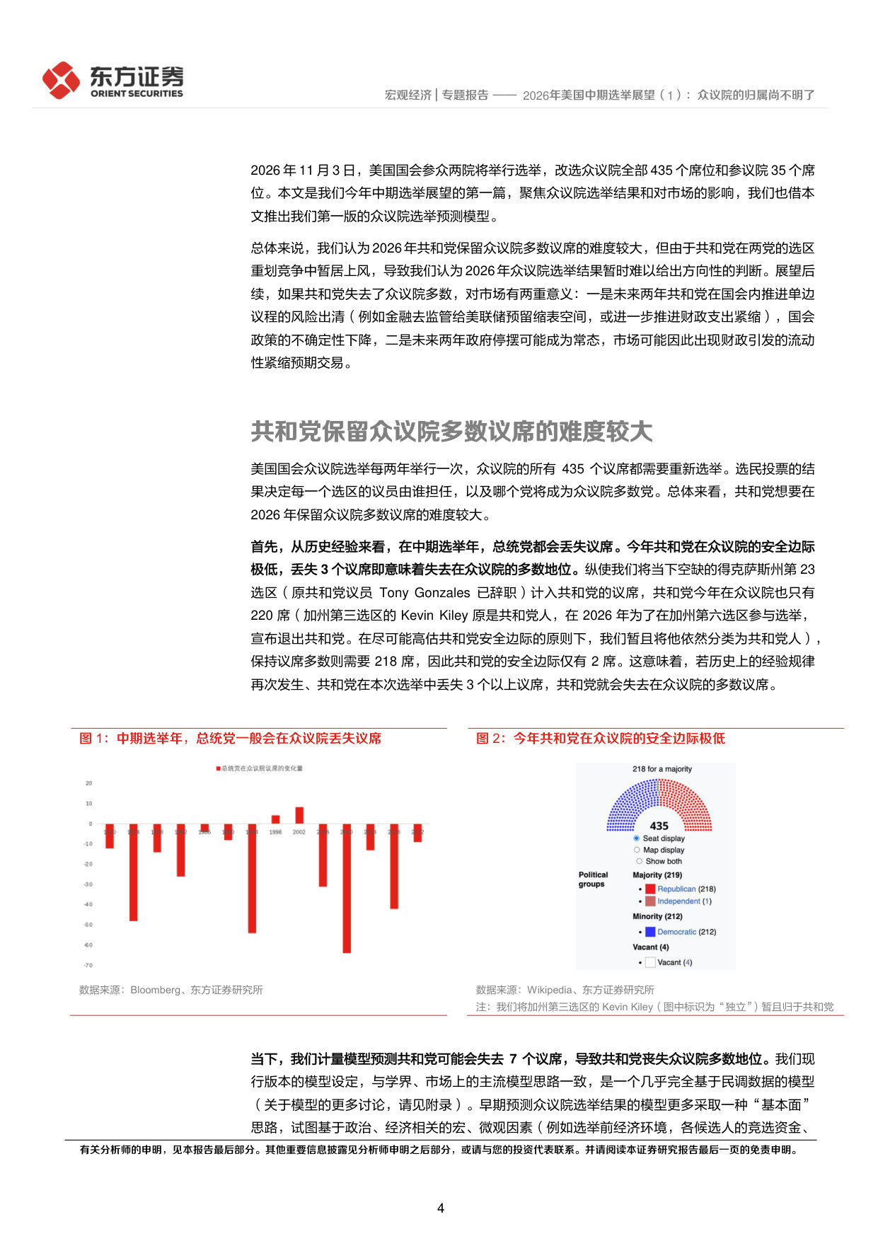 2026年美国中期选举展望(1):众议院的归属尚不明了.pdf 第4页