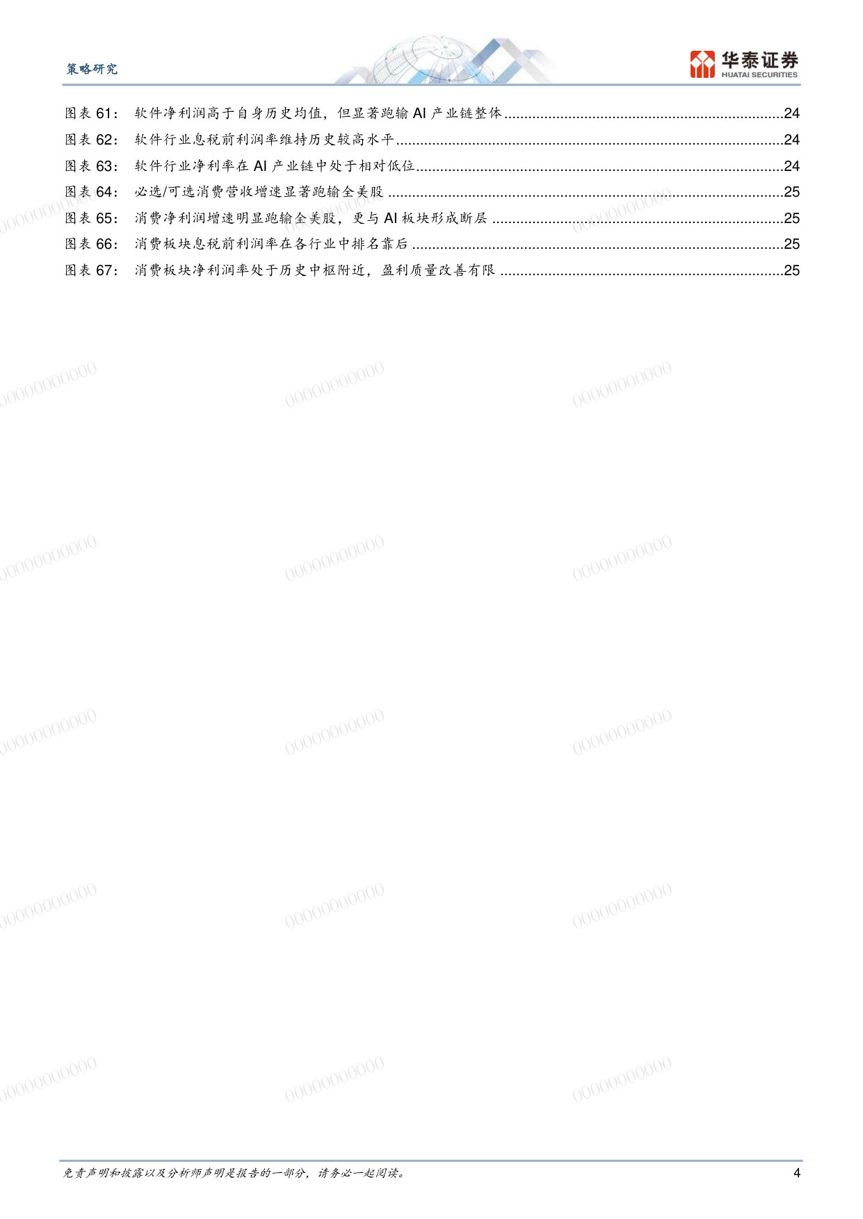 2026年美股中期策略：基本面和流动性的赛跑.pdf 第4页