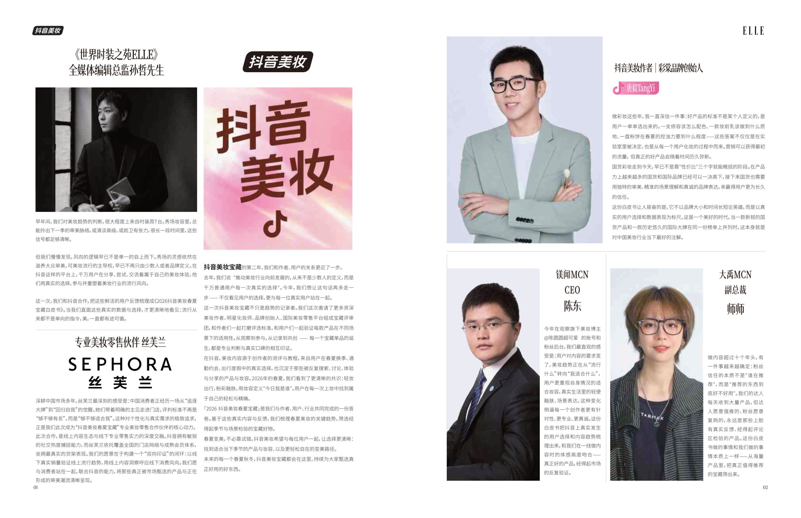 2026年抖音美妆春夏宝藏.pdf 第4页