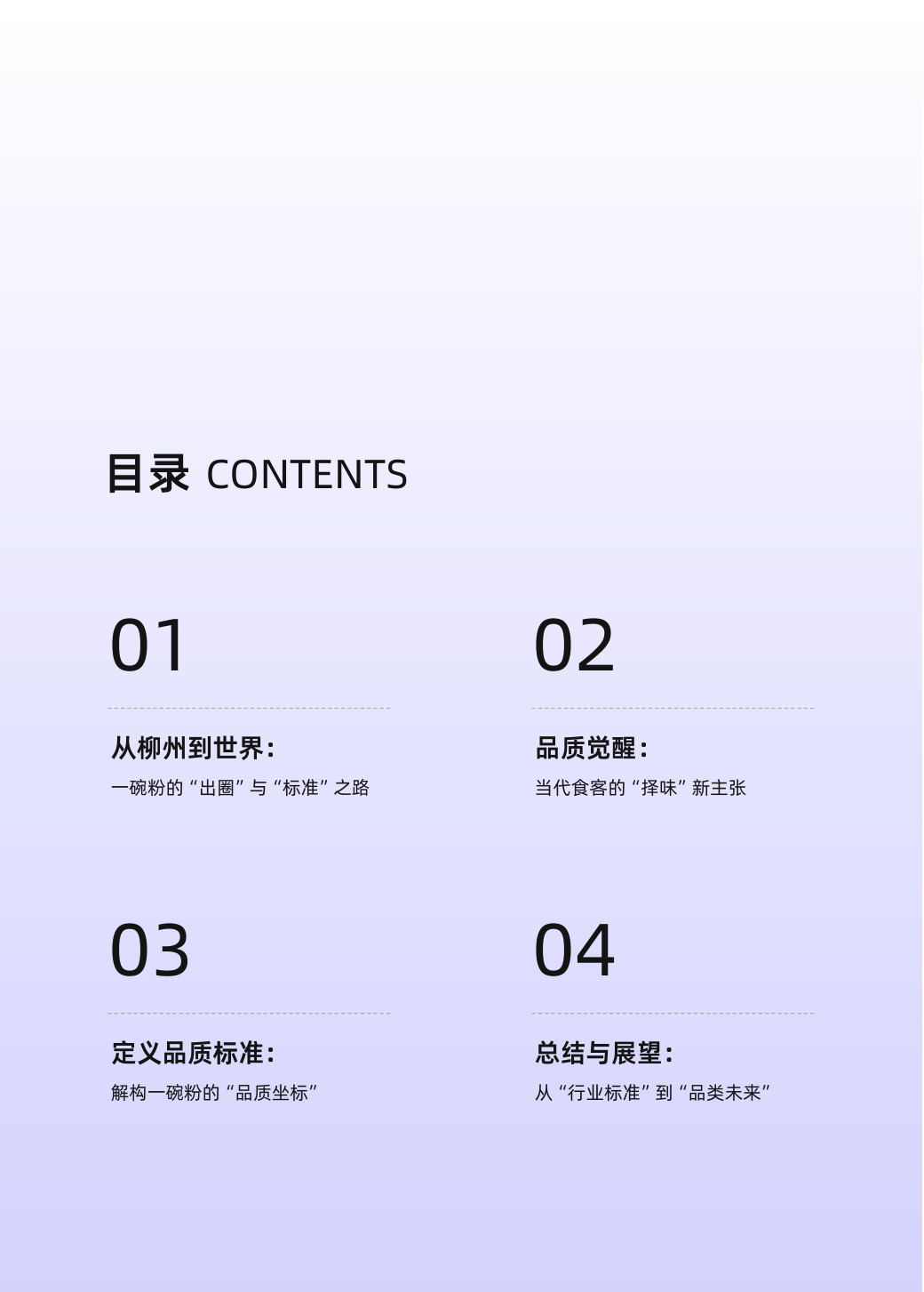 2026年螺蛳粉行业品质标准白皮书.pdf 第4页