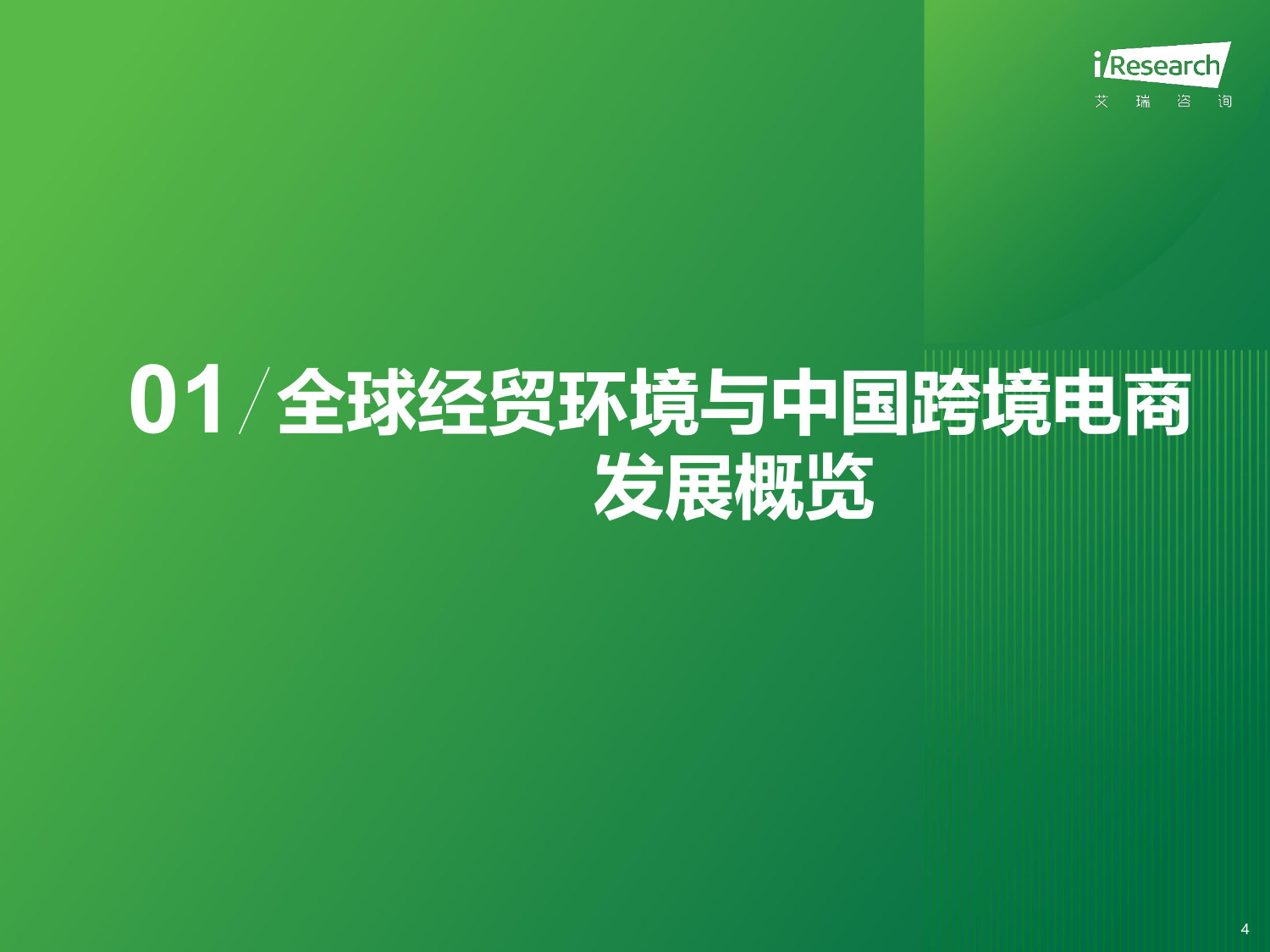 2026年跨境电商韩国市场机遇洞察白皮书.pdf 第4页