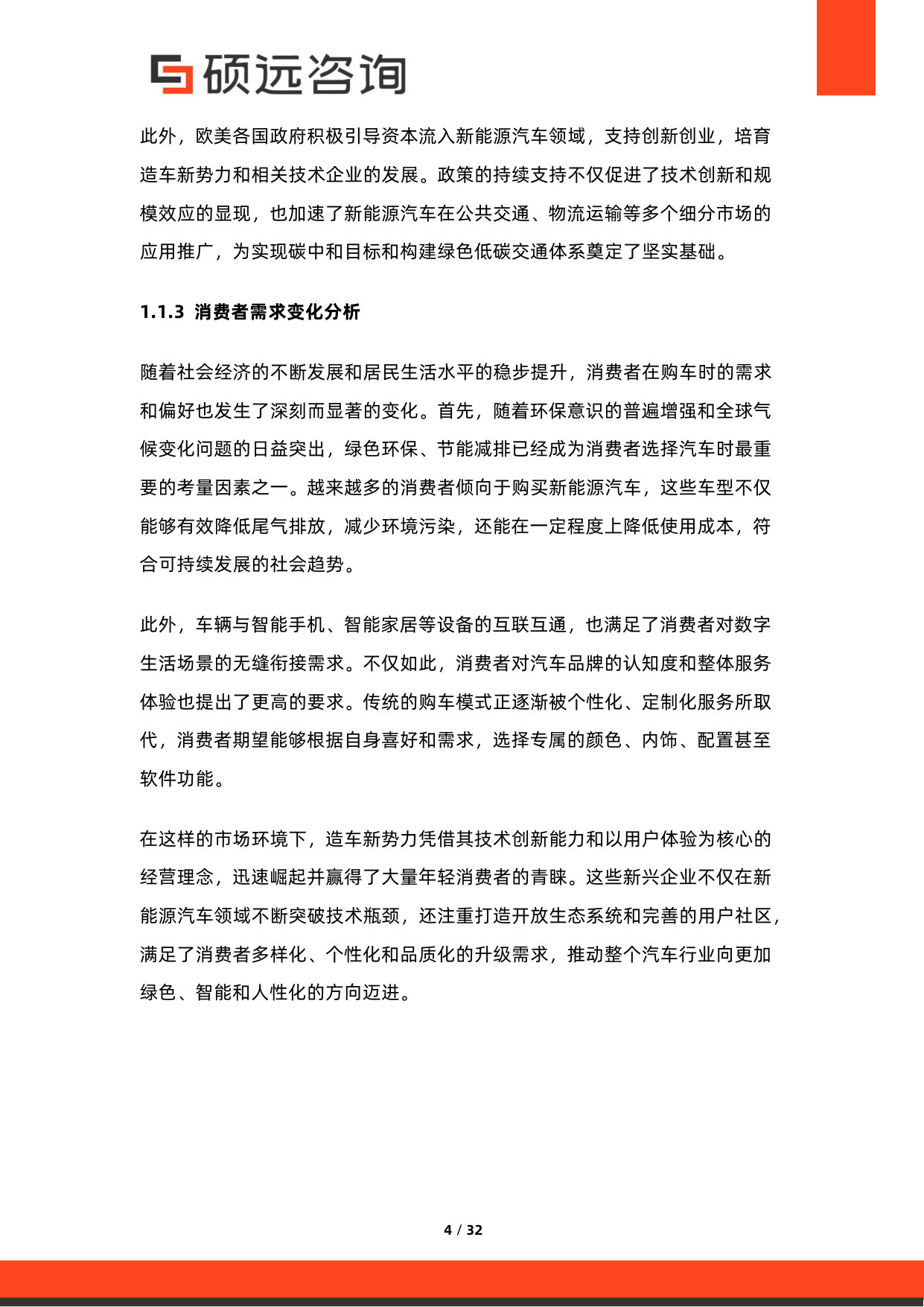 2026年造车新势力研究报告.pdf 第4页