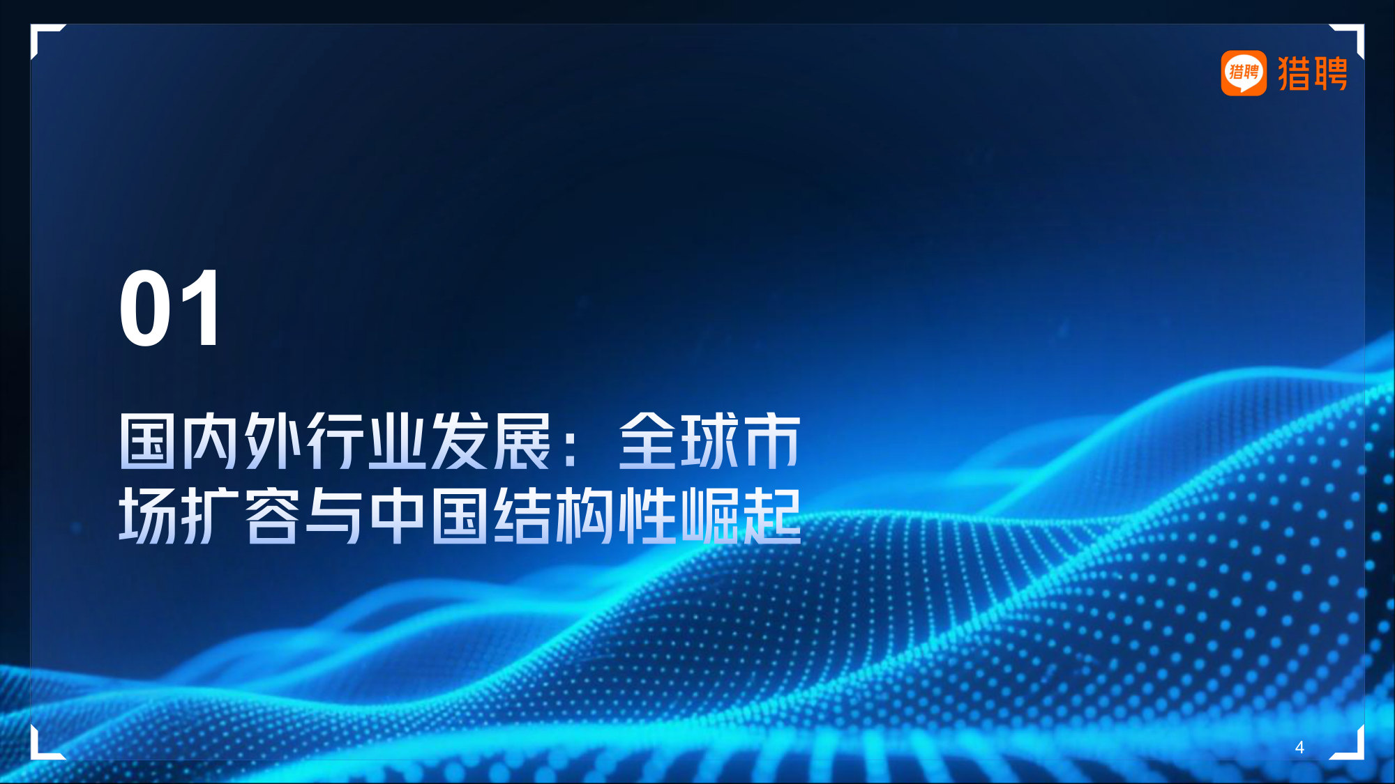 2026年集成电路行业人才供需洞察报告.pdf 第4页