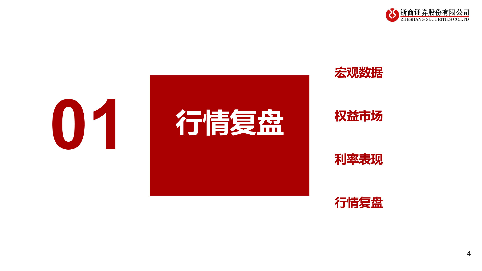 2026年非银行业中期投资策略：估值洼地，否极泰来.pdf 第4页