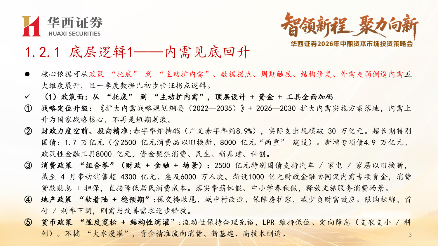 2026年食品饮料行业中期策略报告：内需反转之年，优选困境反转+成长.pdf 第4页