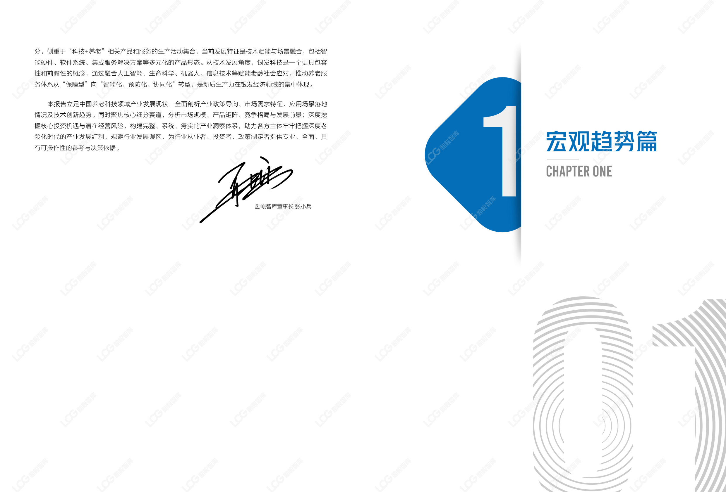 2026康养中国:养老科技产业发展趋势研究报告.pdf 第4页