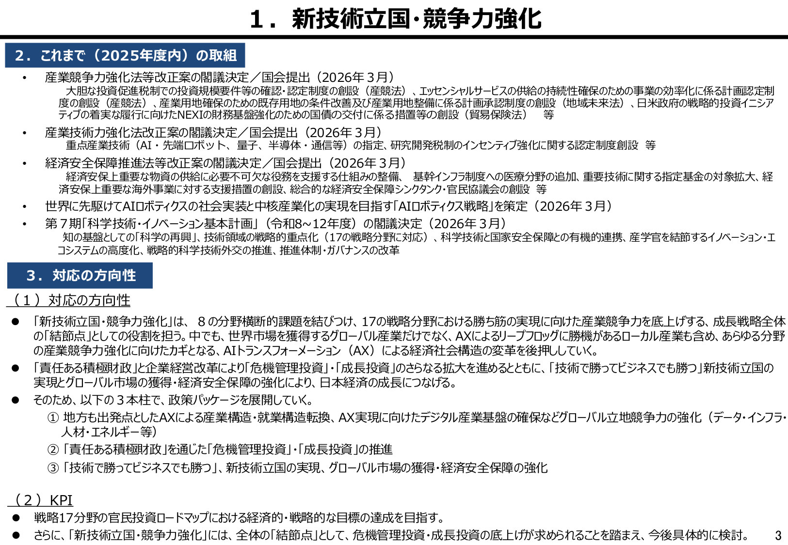 2026日本成长战略本部内部政策:对标中美,明确日本差距与追赶路(日中双语).pdf 第4页