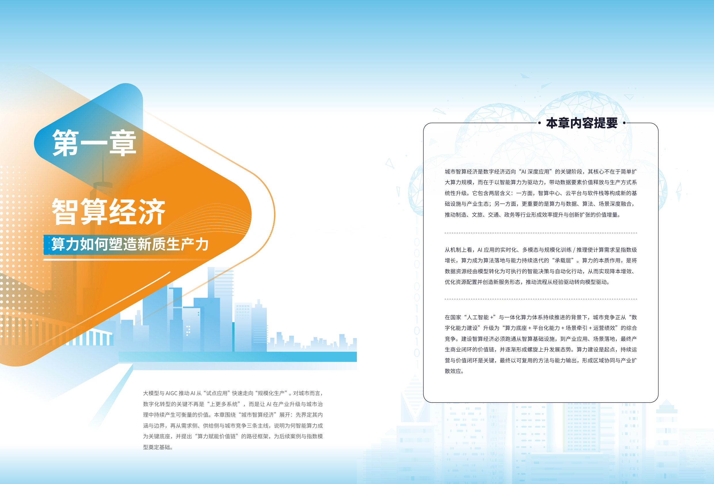 2026智算赋能城市产业发展白皮书.pdf 第4页