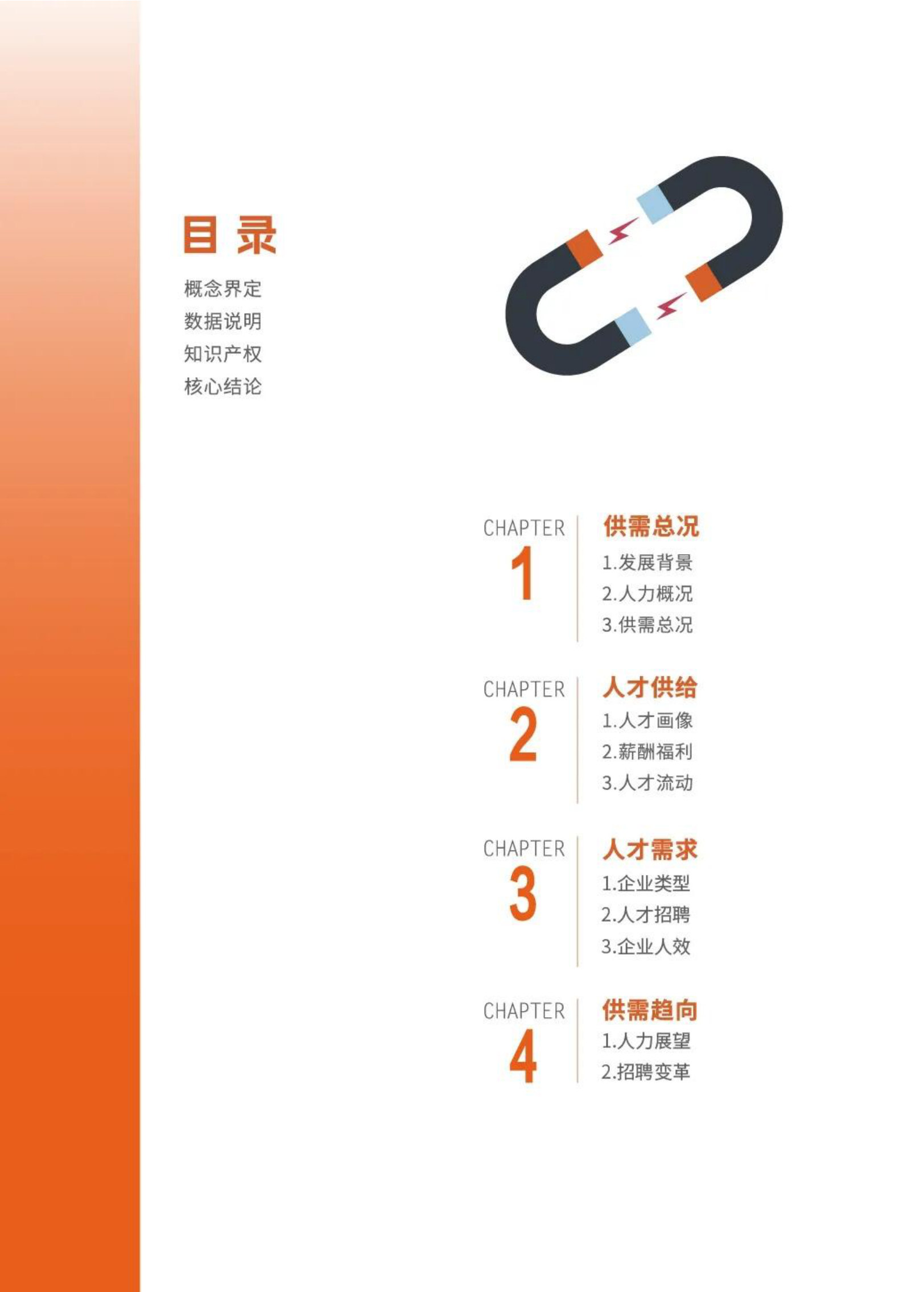 2026民宿行业人力资源白皮书.pdf 第4页
