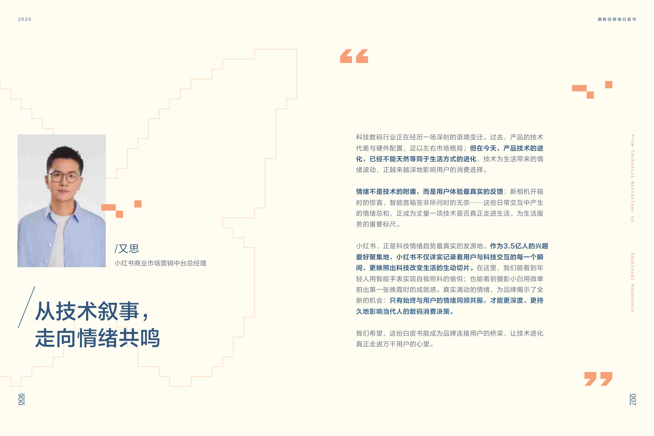 2026潮数码情绪白皮书.pdf 第4页