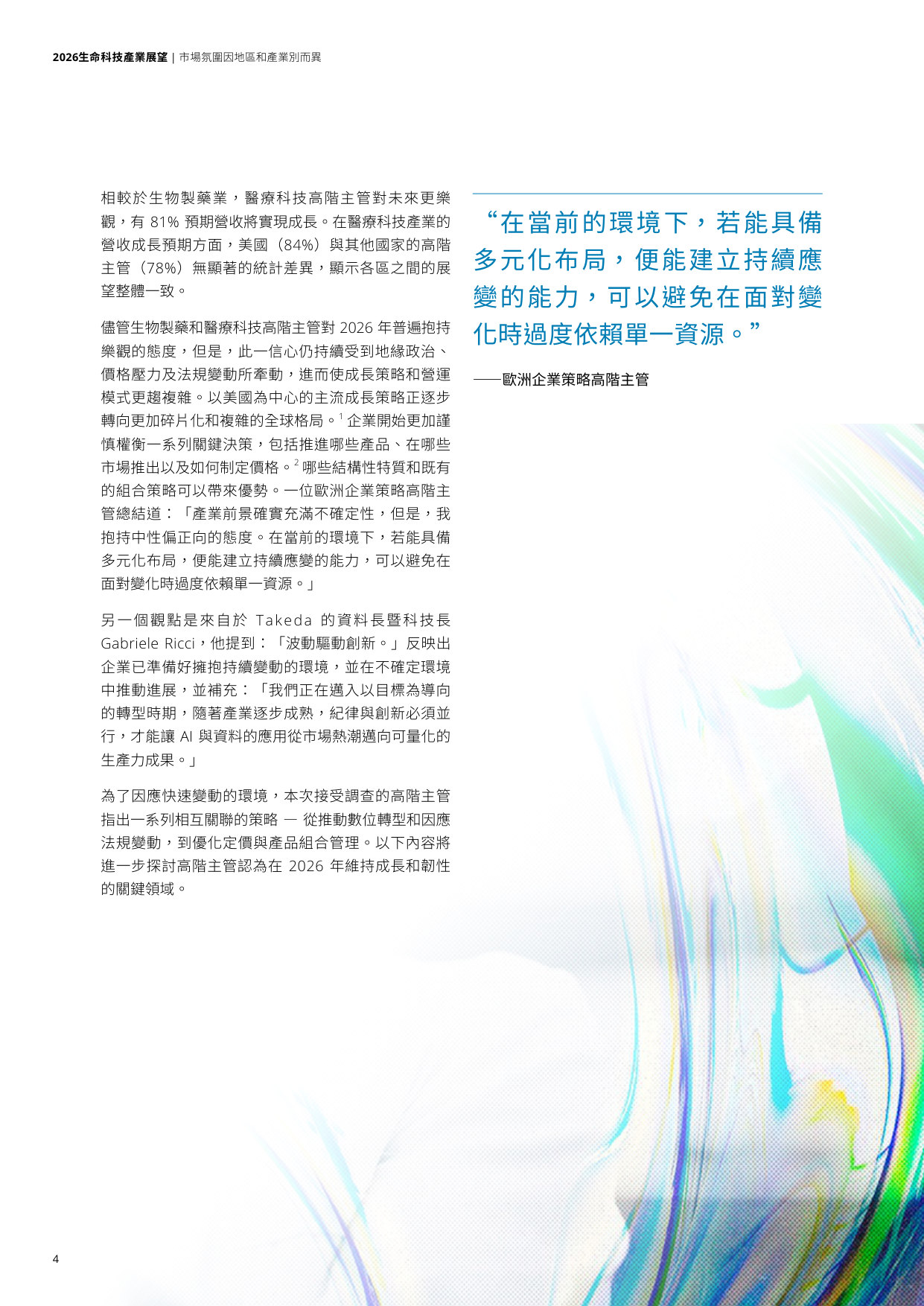 2026生命科技产业展望.pdf 第4页