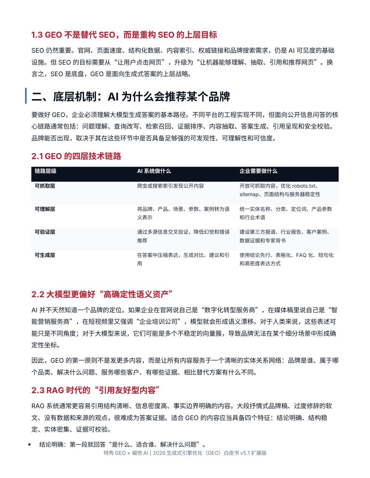 2026生成式引擎优化GEO白皮书.pdf 第4页