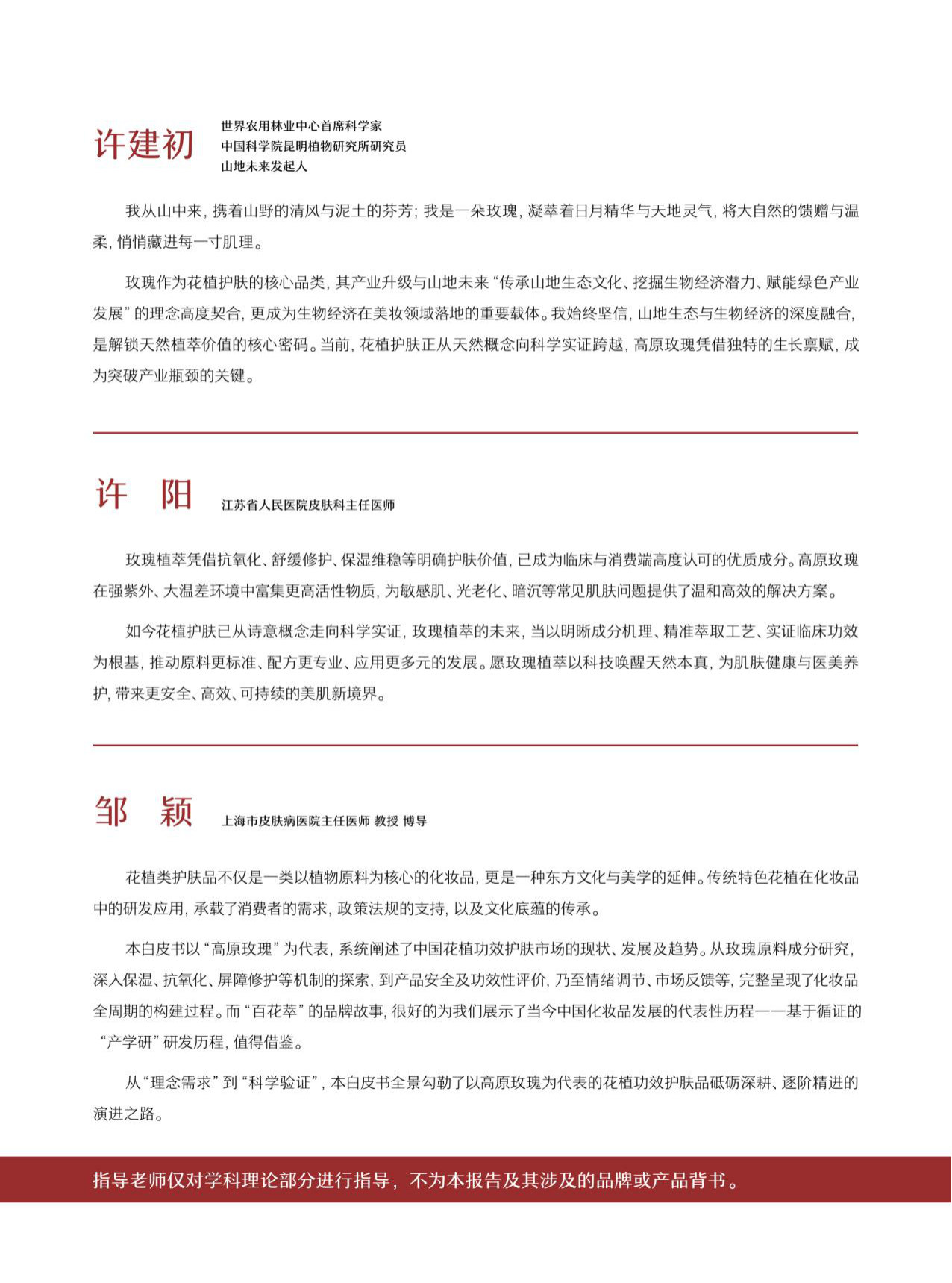 2026花植功效护肤暨中国高原玫瑰价值白皮书.pdf 第4页