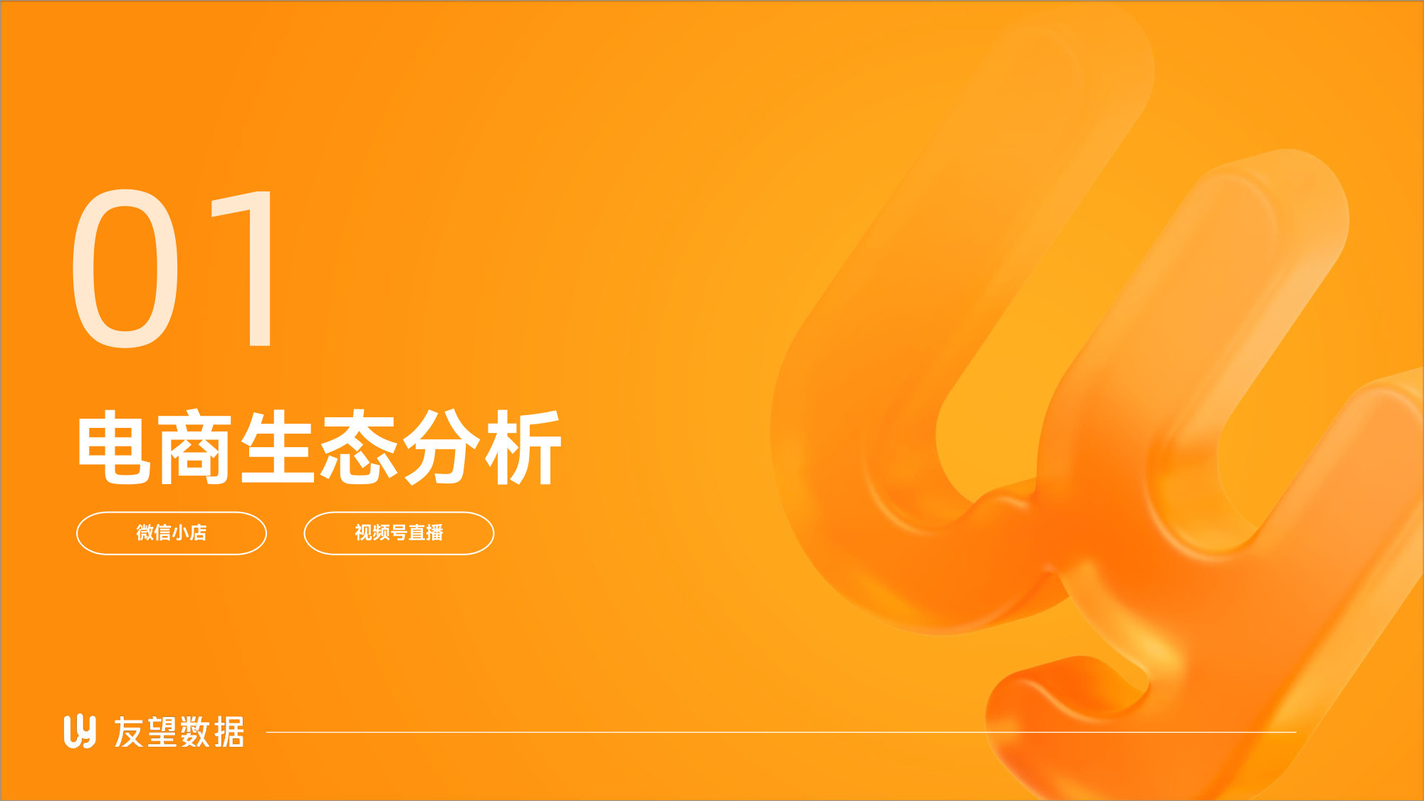 2026视频号食饮健康滋补行业洞察-友望数据.pdf 第4页