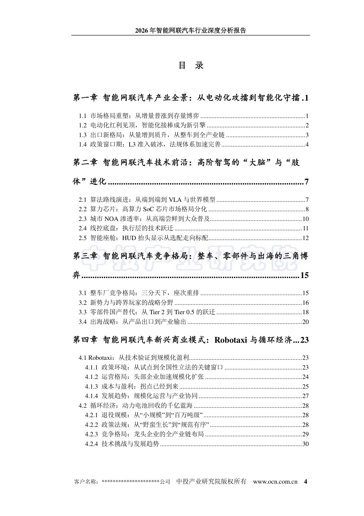 2026年智能网联汽车行业深度分析报告.pdf 第4页