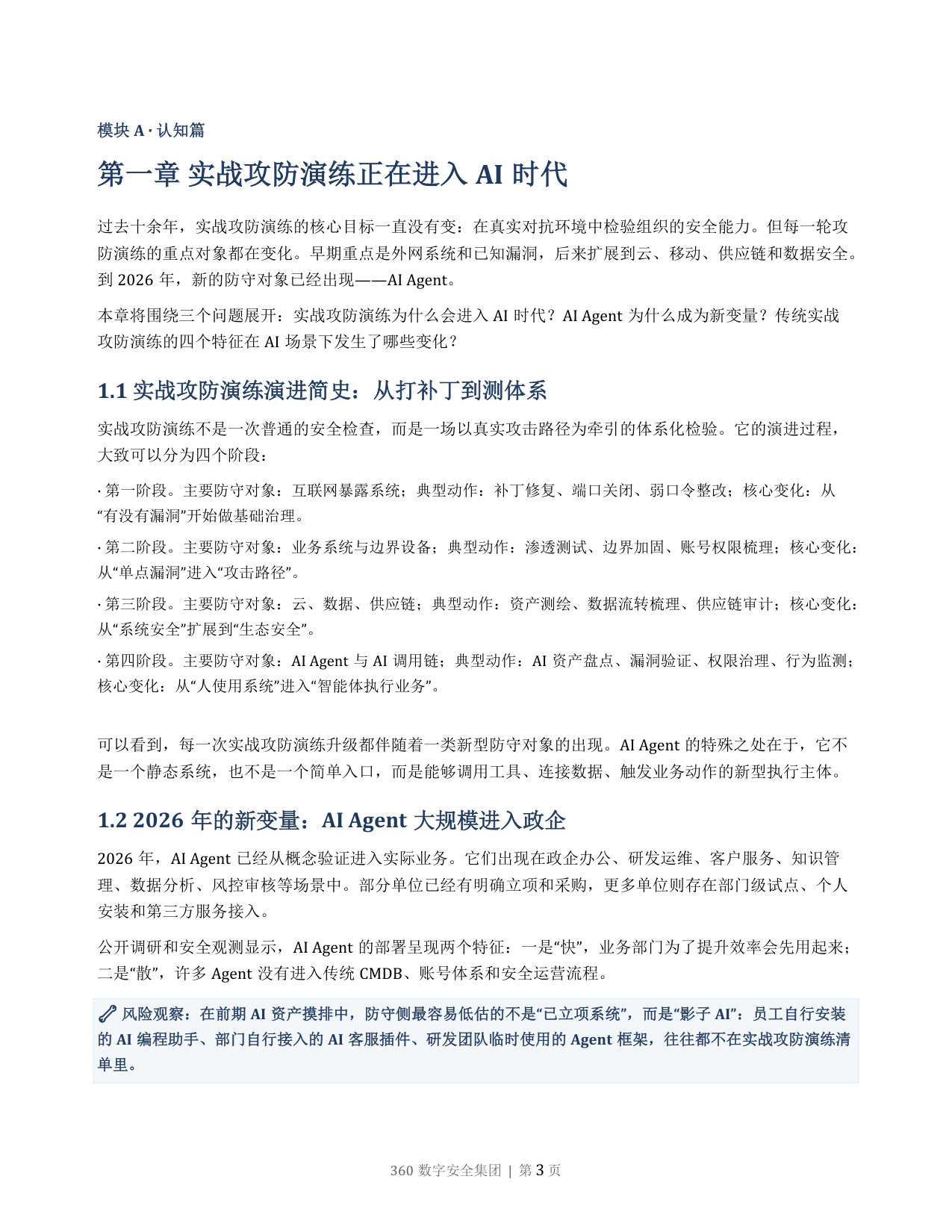 AI Agent攻防演练指南2026版.pdf 第4页
