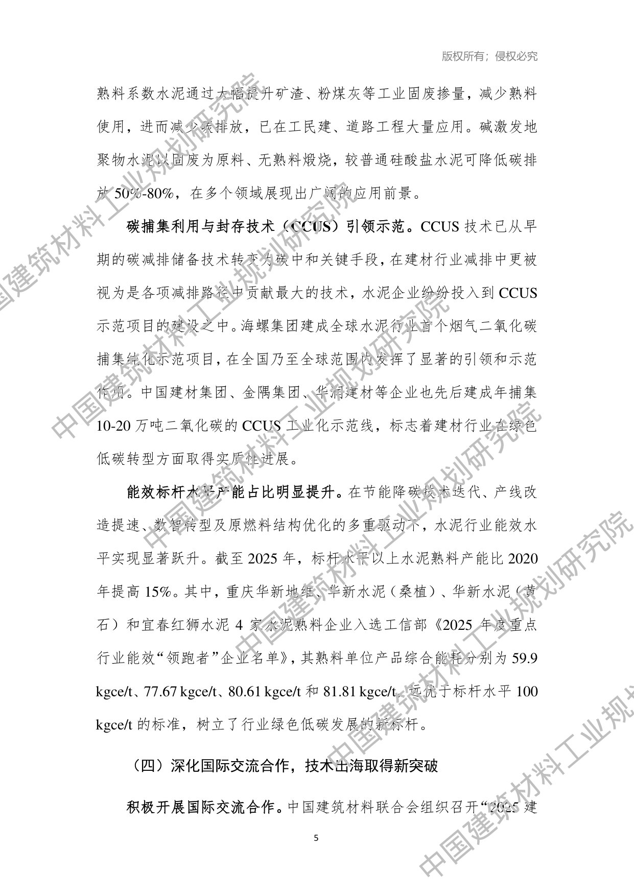 2026年建材产业低碳发展报告.pdf 第5页