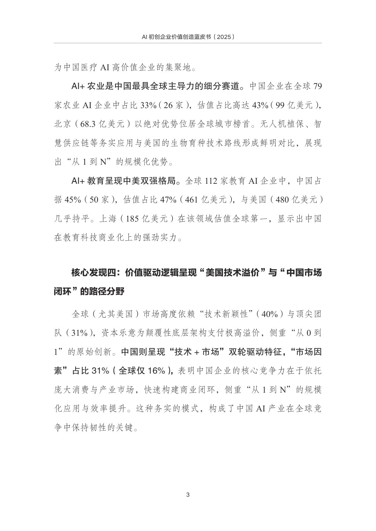 AI初创企业价值创造蓝皮书.pdf 第5页