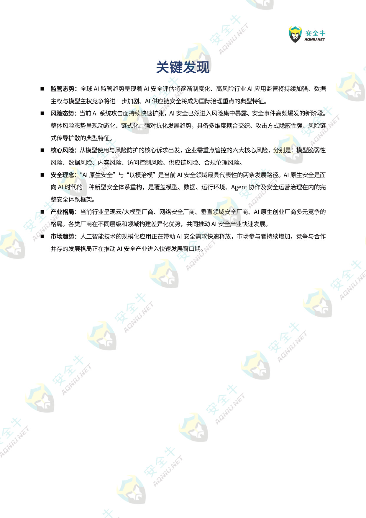 AI大模型安全评估及防护技术应用指南.pdf 第5页