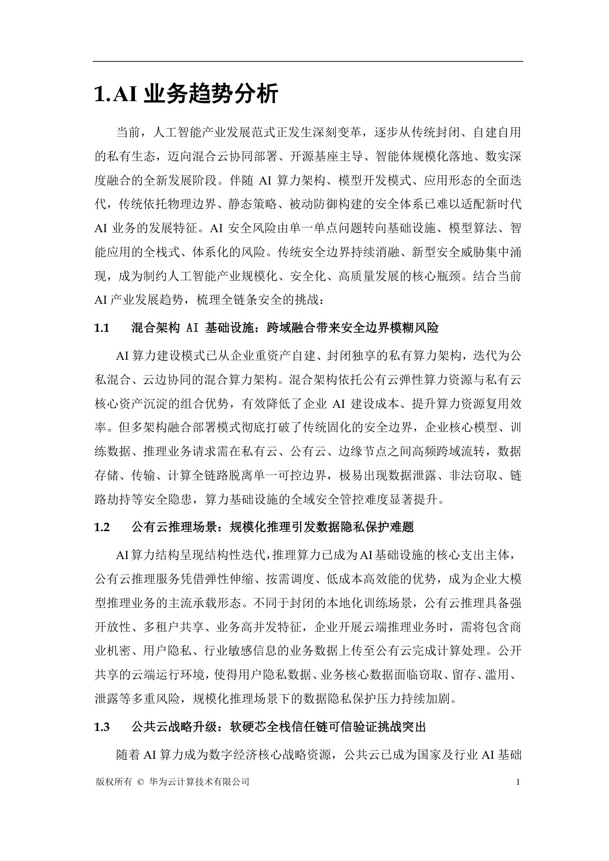 AI安全解决方案白皮书.pdf 第5页