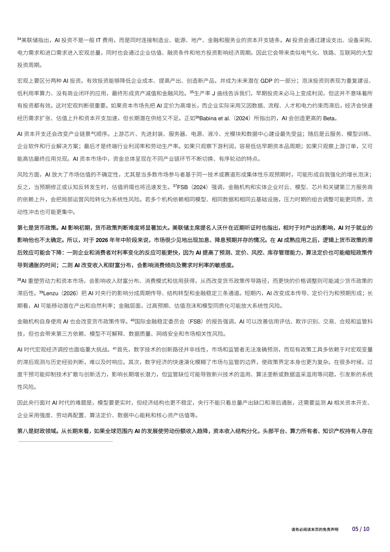 AI对于宏观规律的影响:十点探讨.pdf 第5页