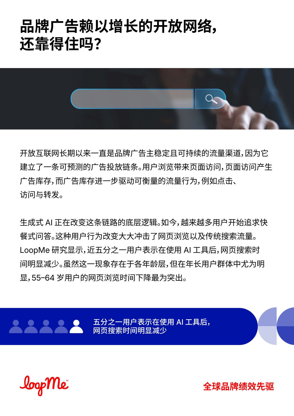 AI改写品牌流量版图.pdf 第5页