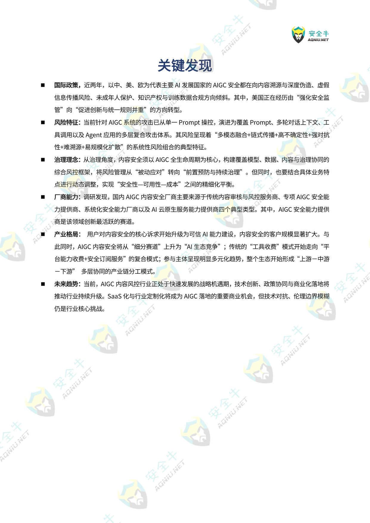 AI生成内容安全及风险管理技术应用指南.pdf 第5页