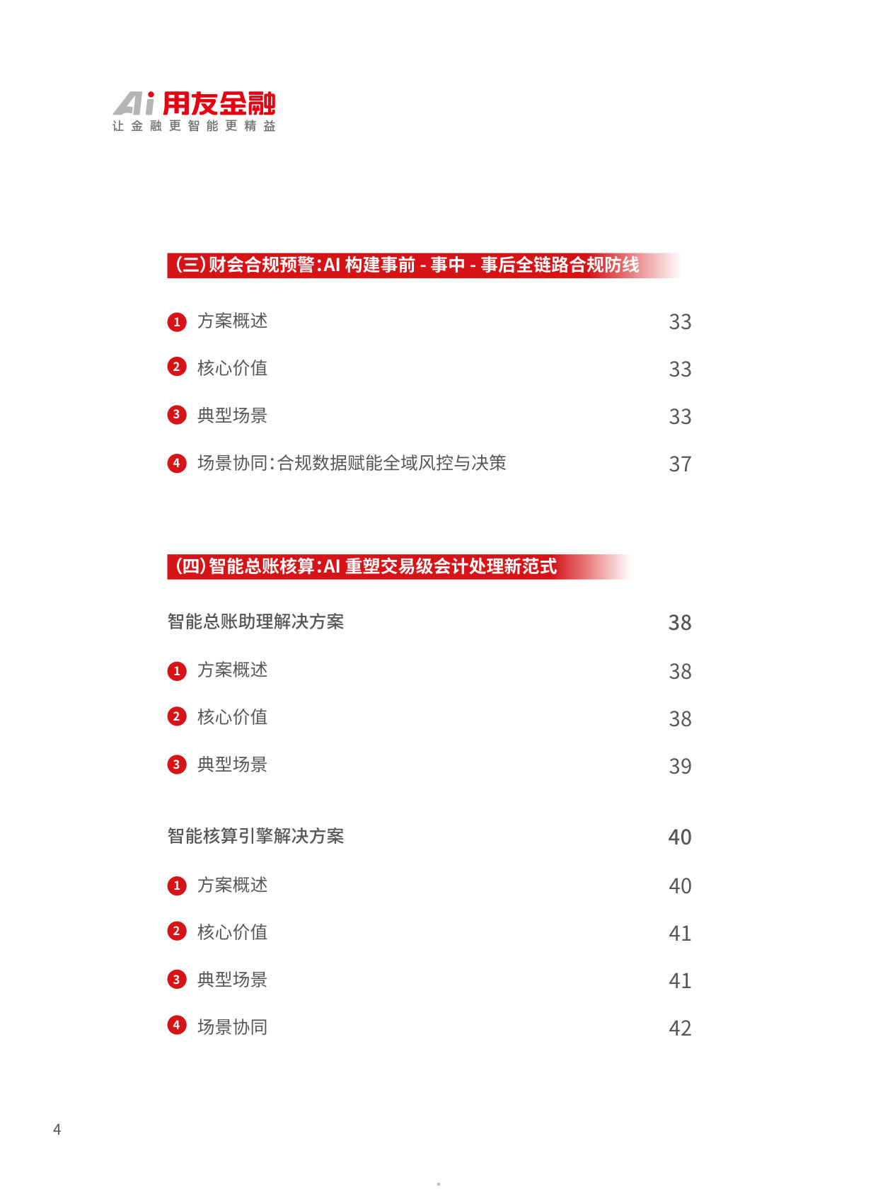 Ai至上价值经营金融机构AI应用全景解析与实践白皮书.pdf 第5页