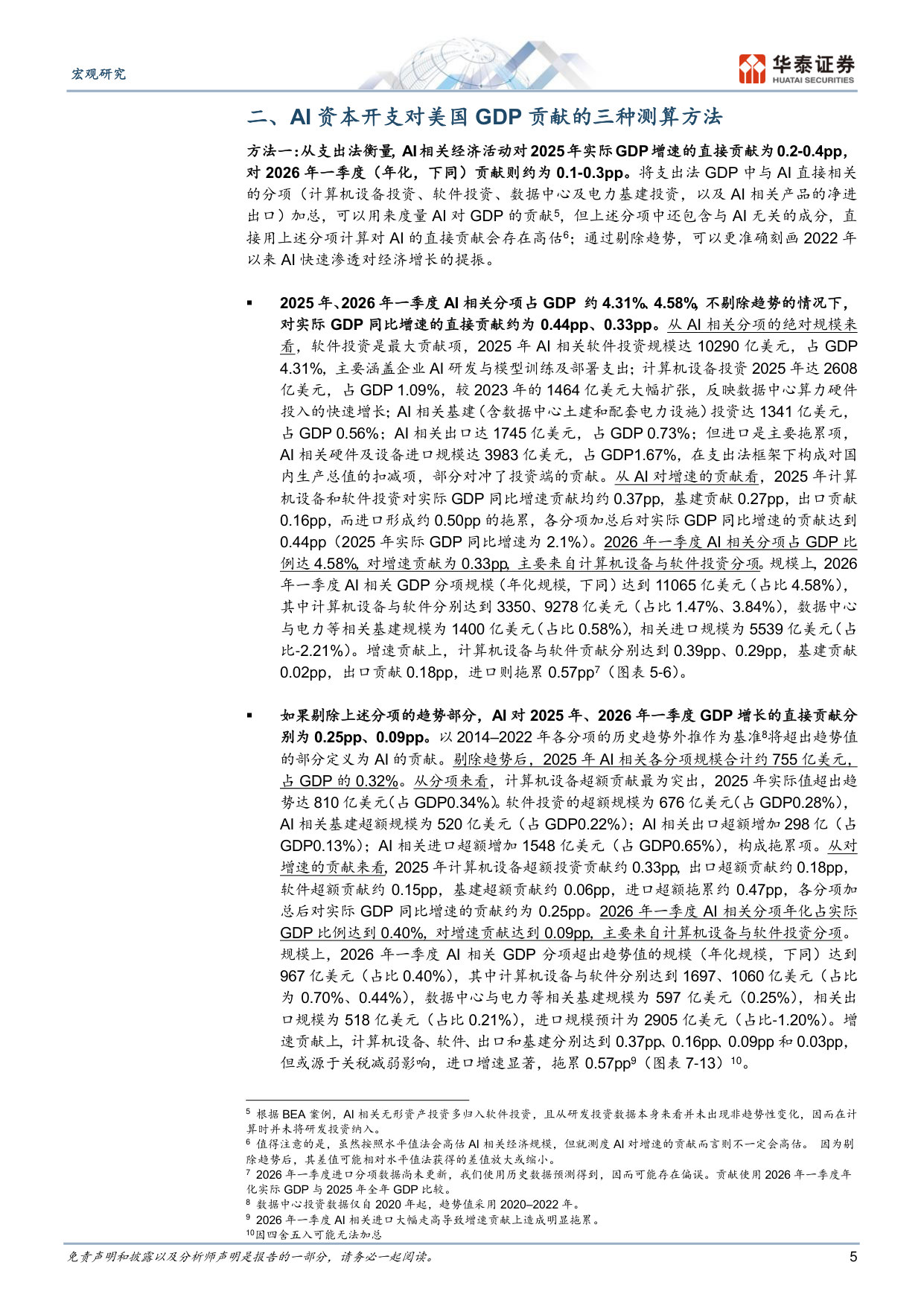 AI重塑宏观逻辑之一:AI对于美国增长的推动或许刚刚开始.pdf 第5页