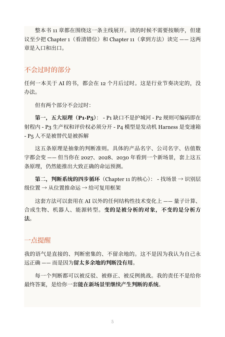 Alan Walker的AI时代判断系统:认知机器.pdf 第5页