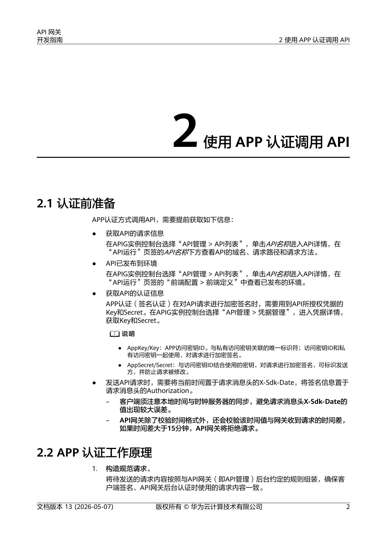 API 网关开发指南.pdf 第5页