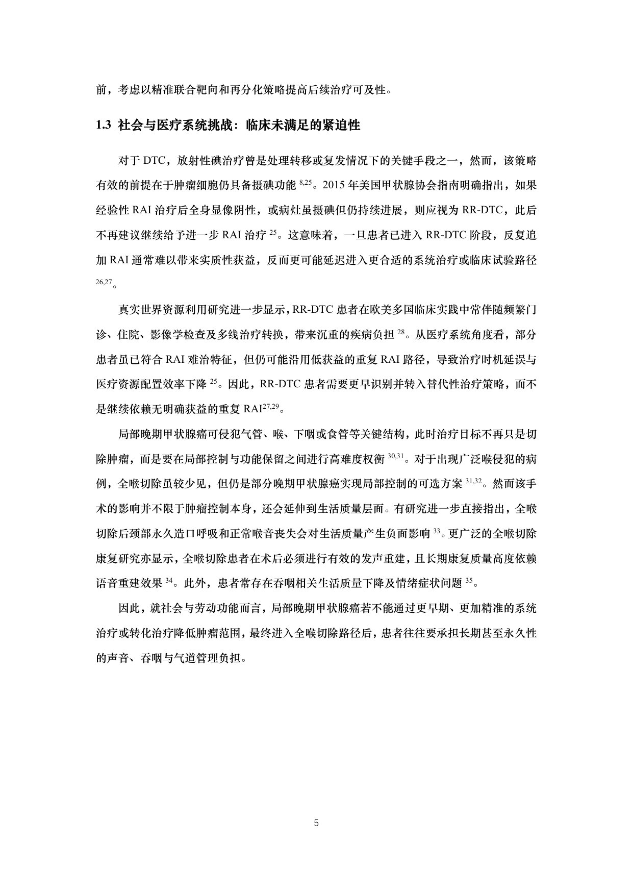 BRAF突变甲状腺癌流行病学和精准诊疗白皮书(2026版).pdf 第5页