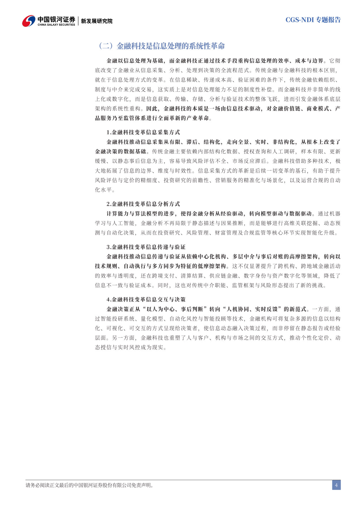 CGS-NDI专题报告:信息为骨,科技为翼:AI+金融的演进逻辑.pdf 第5页
