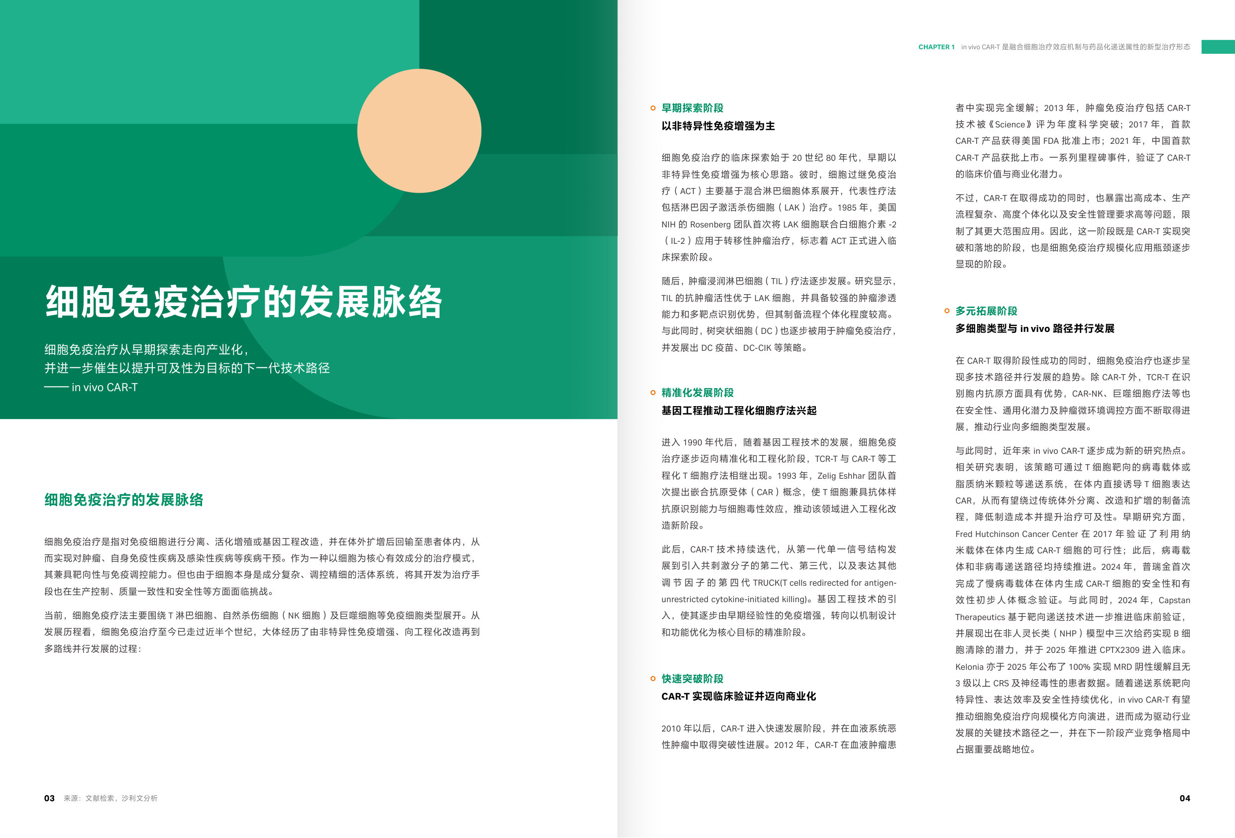 Cytiva invivo CAR-T行业蓝皮书.pdf 第5页