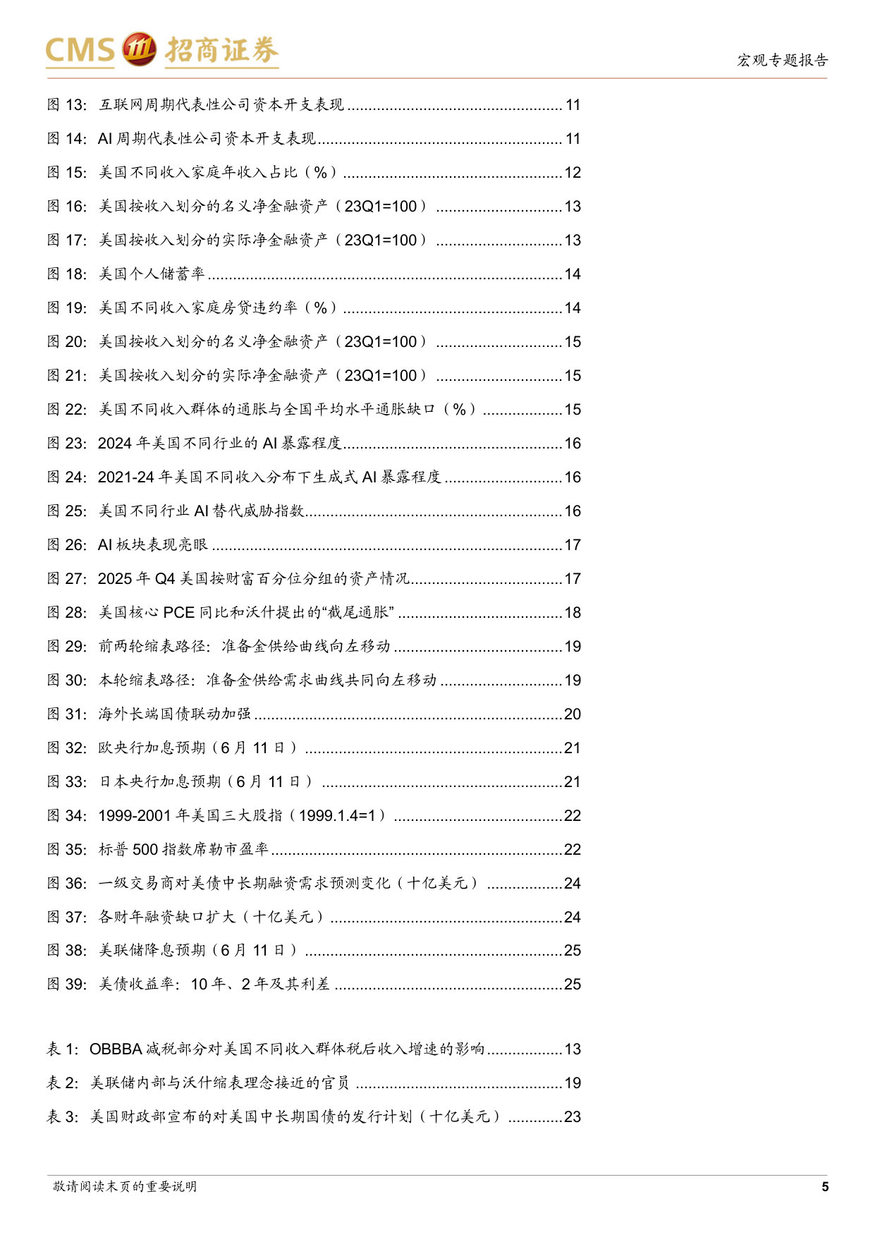 2026年海外年中展望：半山微醉尽余欢.pdf 第5页