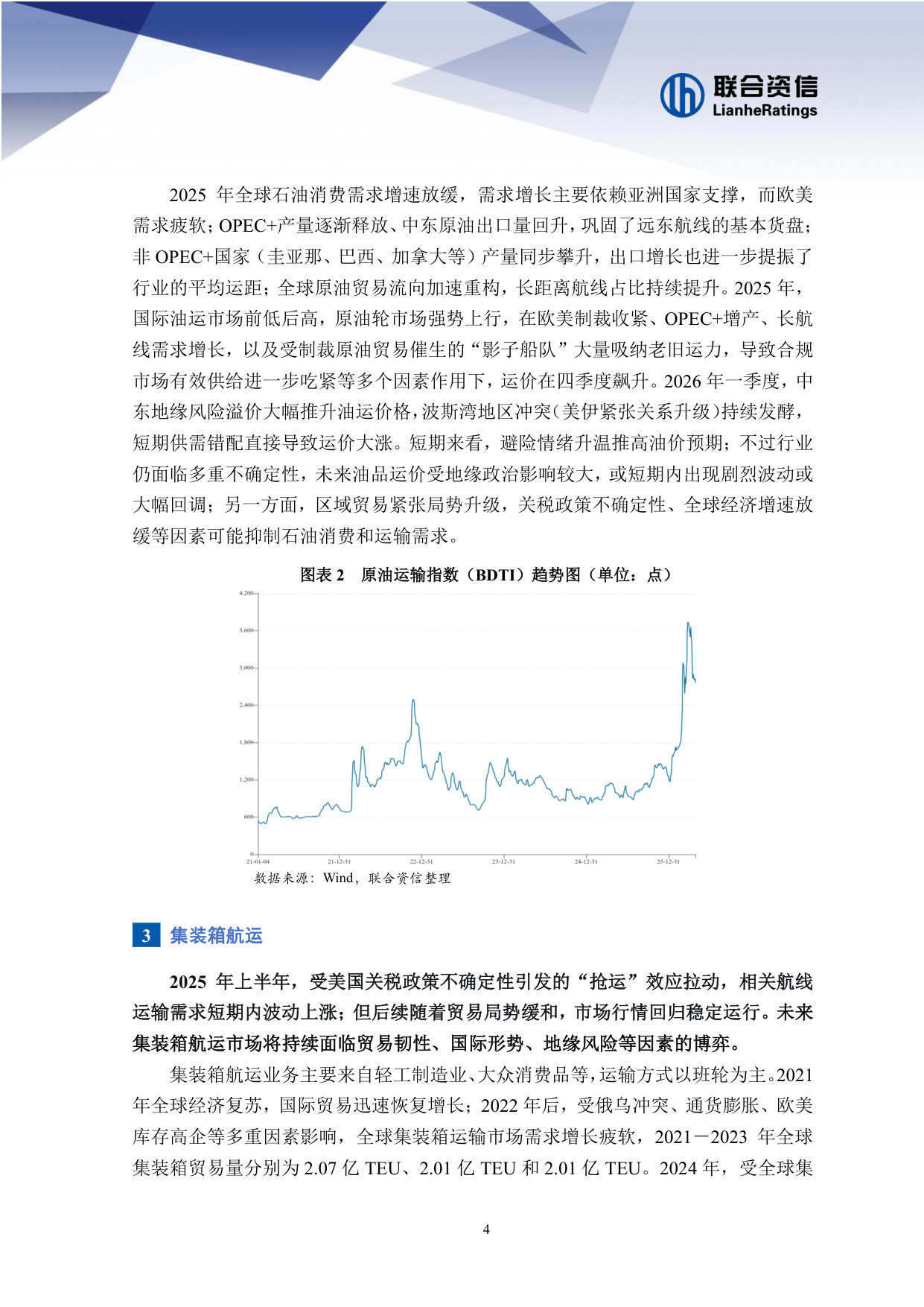 2026年海运行业分析.pdf 第5页