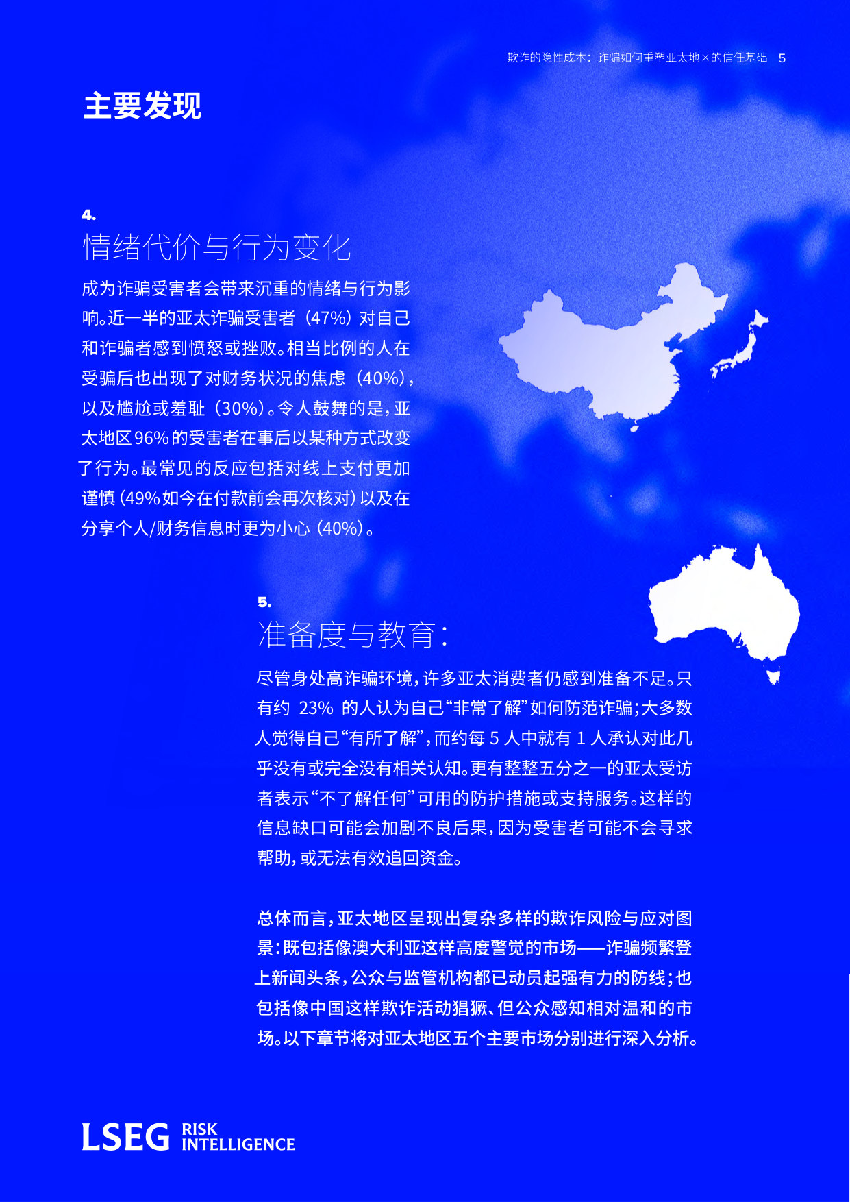 LSEG:欺诈的隐性成本:诈骗如何重塑亚太地区的信任基础.pdf 第5页