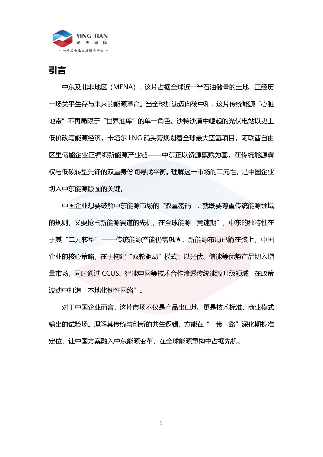 MENA地区能源行业分析报告.pdf 第5页