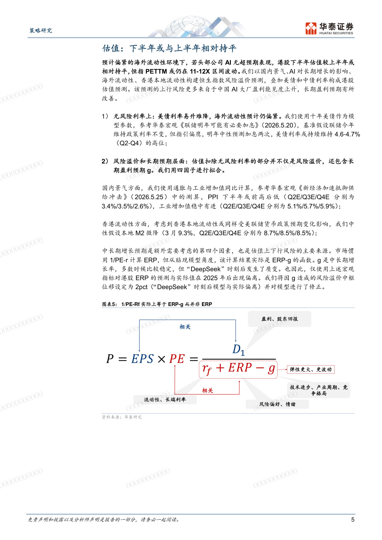 2026年港股中期策略:均衡配置景气加速与低估反转.pdf 第5页