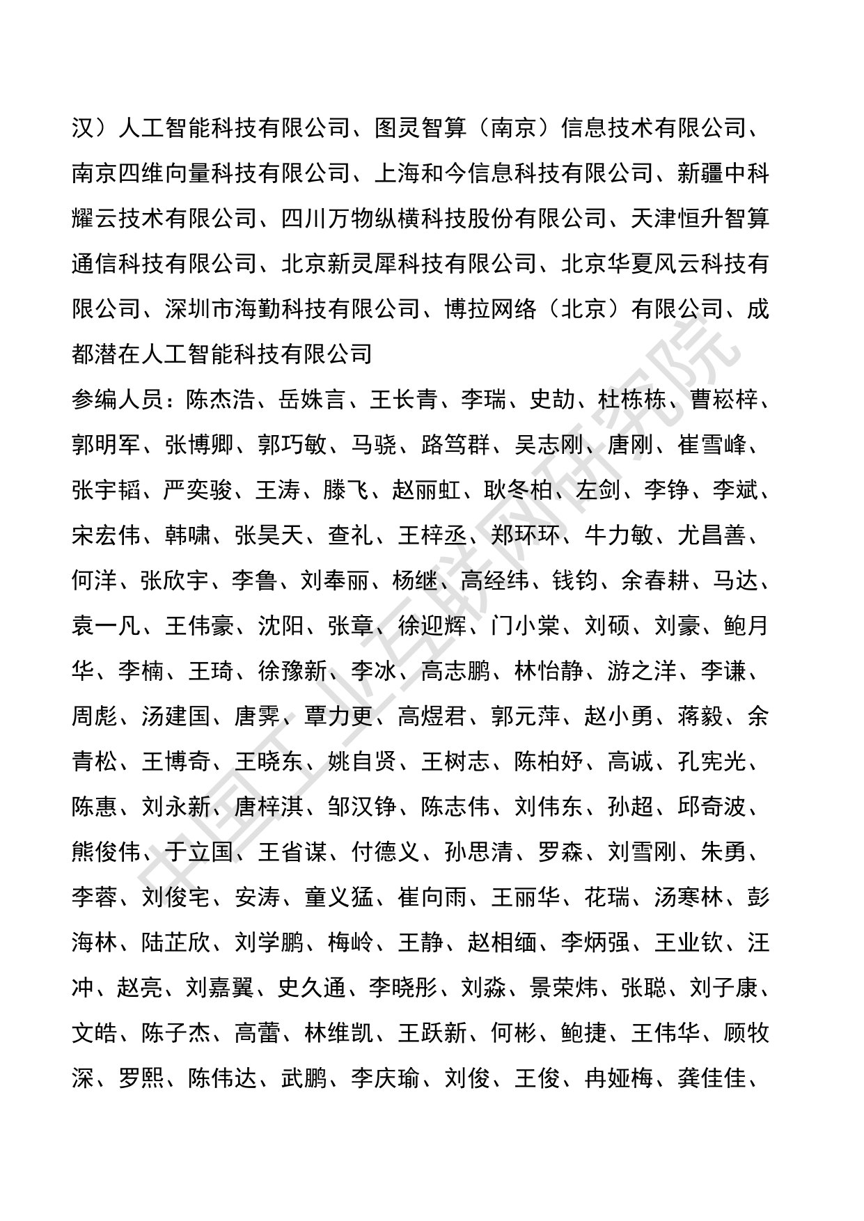Token驱动智能经济研究报告(2026年).pdf 第5页