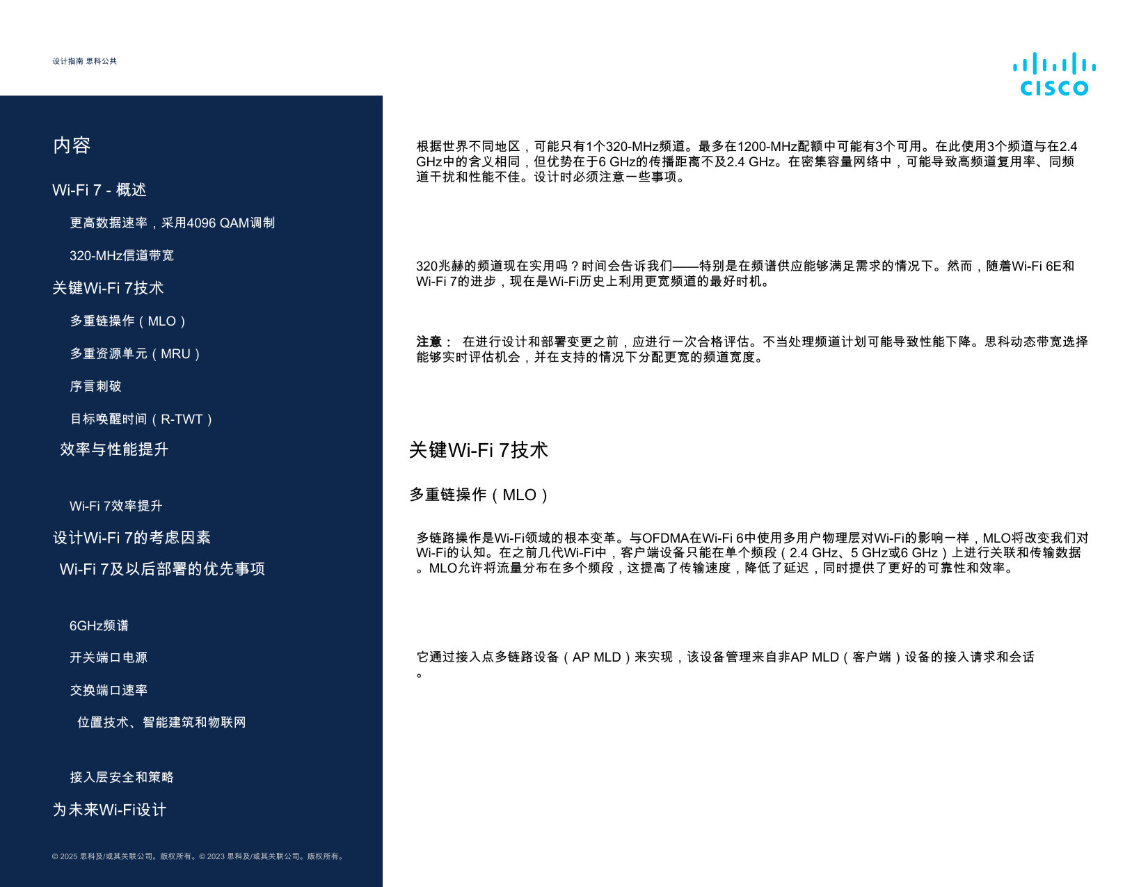 Wi-Fi 7与无线增长的未来.pdf 第5页