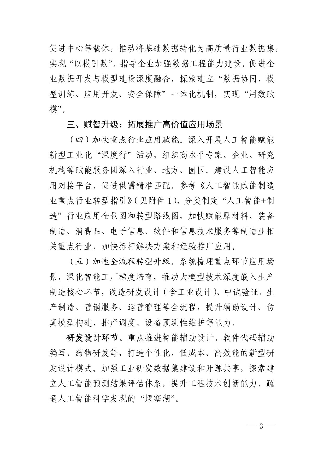 Word-2026年第一季度政策.pdf 第5页
