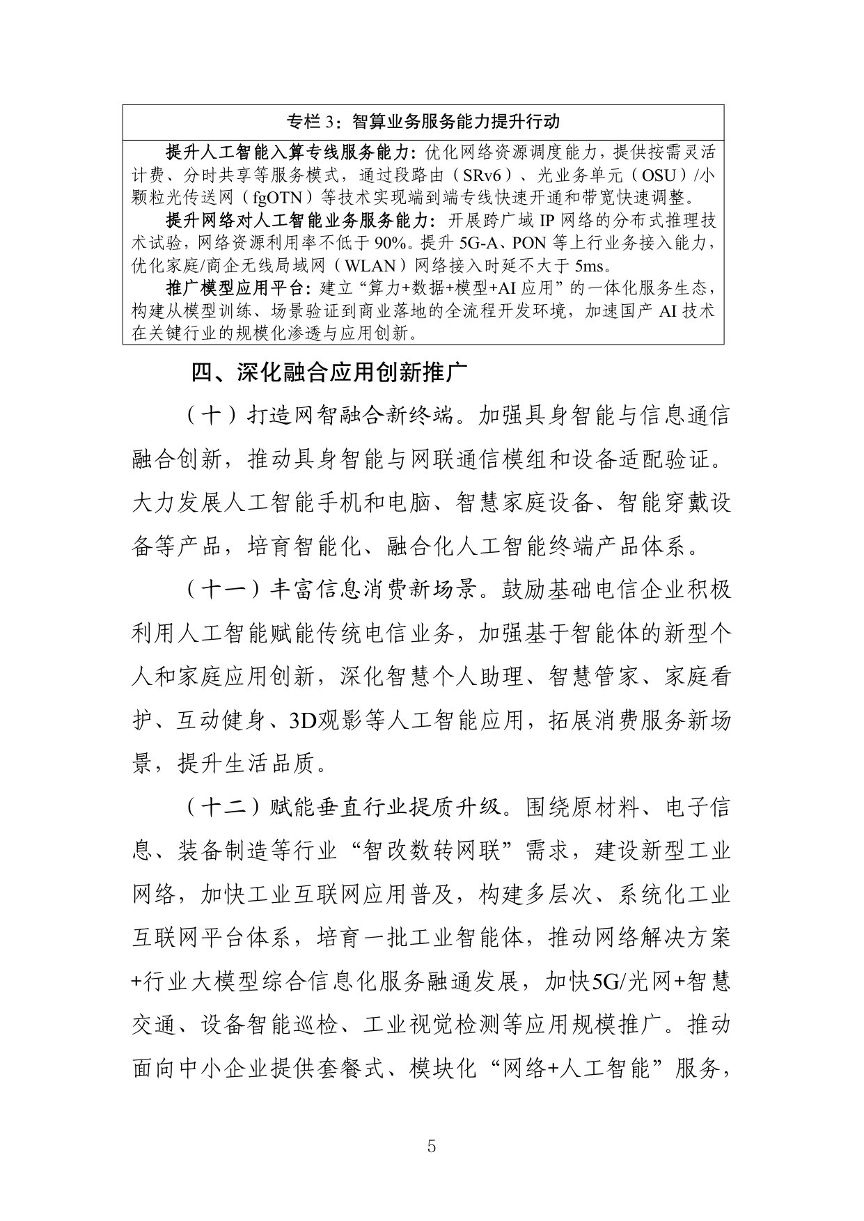 “人工智能+信息通信”创新发展实施意见（2026—2028 年）.pdf 第5页